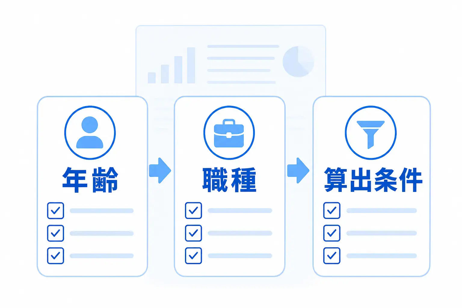 年収などの数字を読むときに、年齢・職種・算出条件を確認する